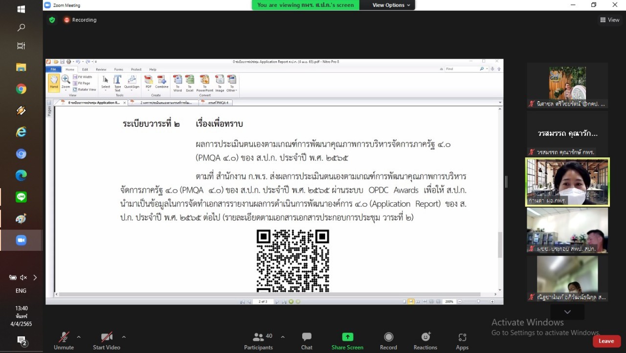 title - ประชุมพิจารณาจัดทำเอกสารรายงานผลการดำเนินการพัฒนาองค์การ 4.0 (Application Report) ของ ส.ป.ก. ประจำปึ พ.ศ. 2565